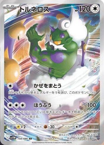 Carta Tornadus (158JP/086) do set Liga BR — SV11W — Pokémon TCG | Bynx