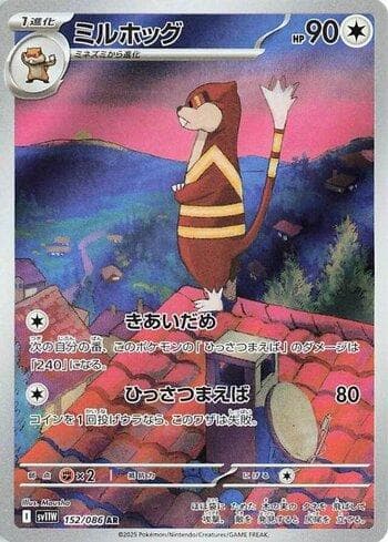Carta Watchog (152JP/086) do set Liga BR — SV11W — Pokémon TCG | Bynx
