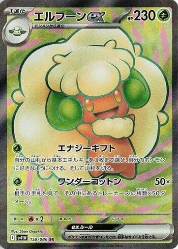 Carta Whimsicott ex (159JP/086) do set Liga BR — SV11W — Pokémon TCG | Bynx