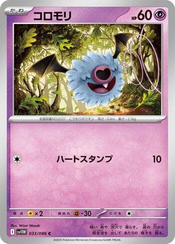 Carta Woobat (033JP/086) do set Liga BR — SV11W — Pokémon TCG | Bynx
