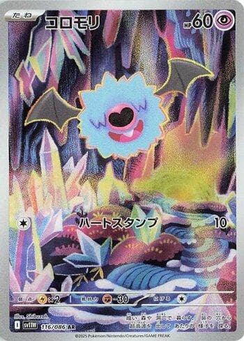 Carta Woobat (116JP/086) do set Liga BR — SV11W — Pokémon TCG | Bynx