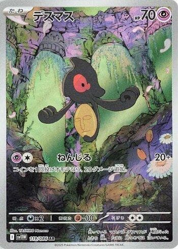 Carta Yamask (119JP/086) do set Liga BR — SV11W — Pokémon TCG | Bynx