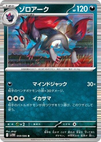 Carta Zoroark (059JP/086) do set Liga BR — SV11W — Pokémon TCG | Bynx