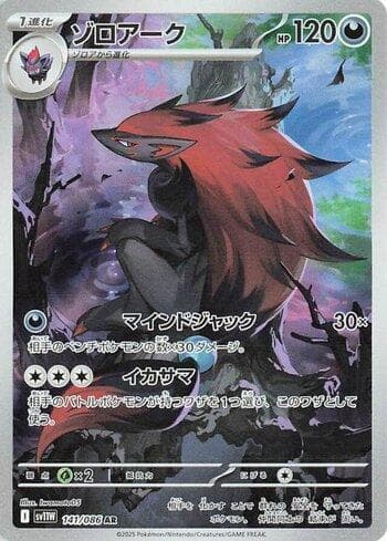 Zoroark (141JP/086) — Liga BR — SV11W