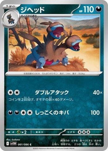 Carta Zweilous (061JP/086) do set Liga BR — SV11W — Pokémon TCG | Bynx