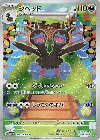 Zweilous (143JP/086) — Liga BR — SV11W