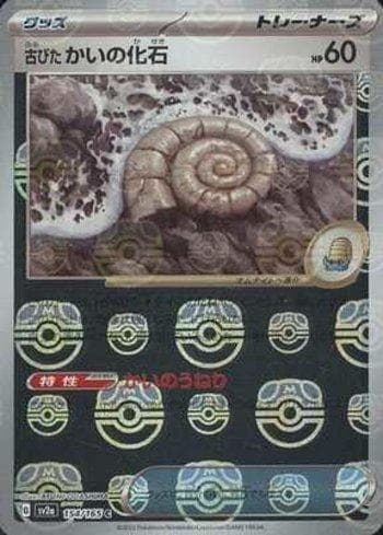Carta Antique Helix Fossil (154MB/165) do set Pokémon Card 151: Master Ball — Pokémon TCG | Bynx