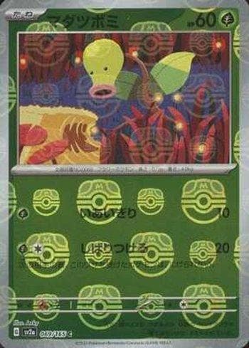 Carta Bellsprout (069MB/165) do set Pokémon Card 151: Master Ball — Pokémon TCG | Bynx