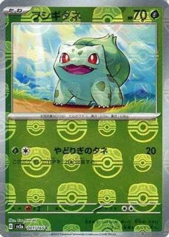 Carta Bulbasaur (001MB/165) do set Pokémon Card 151: Master Ball — Pokémon TCG | Bynx