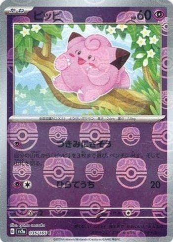 Carta Clefairy (035MB/165) do set Pokémon Card 151: Master Ball — Pokémon TCG | Bynx