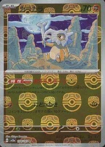 Carta Cubone (104MB/165) do set Pokémon Card 151: Master Ball — Pokémon TCG | Bynx