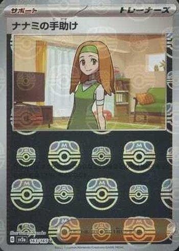 Carta Daisy's Help (163MB/165) do set Pokémon Card 151: Master Ball — Pokémon TCG | Bynx