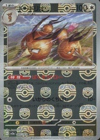 Carta Dodrio (085MB/165) do set Pokémon Card 151: Master Ball — Pokémon TCG | Bynx