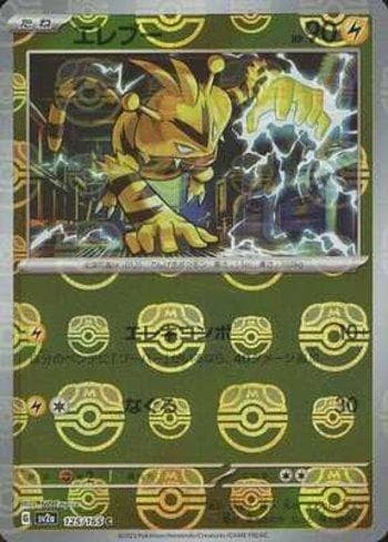 Carta Electabuzz (125MB/165) do set Pokémon Card 151: Master Ball — Pokémon TCG | Bynx