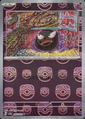 Gastly (092MB/165) — Pokémon Card 151: Master Ball