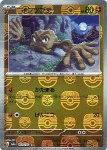 Geodude (074MB/165) — Pokémon Card 151: Master Ball