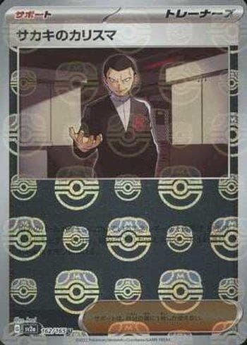 Carta Giovanni's Charisma (162MB/165) do set Pokémon Card 151: Master Ball — Pokémon TCG | Bynx