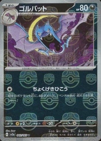 Carta Golbat (042MB/165) do set Pokémon Card 151: Master Ball — Pokémon TCG | Bynx