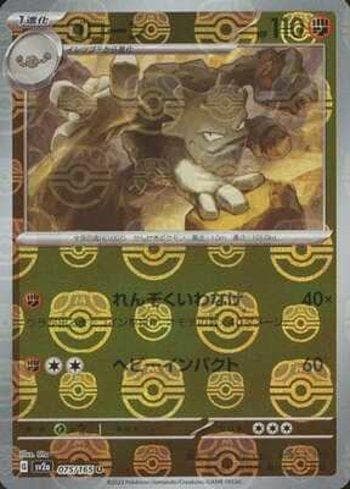 Carta Graveler (075MB/165) do set Pokémon Card 151: Master Ball — Pokémon TCG | Bynx