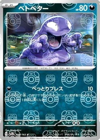 Carta Grimer (088MB/165) do set Pokémon Card 151: Master Ball — Pokémon TCG | Bynx