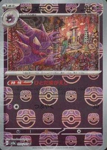Carta Haunter (093MB/165) do set Pokémon Card 151: Master Ball — Pokémon TCG | Bynx
