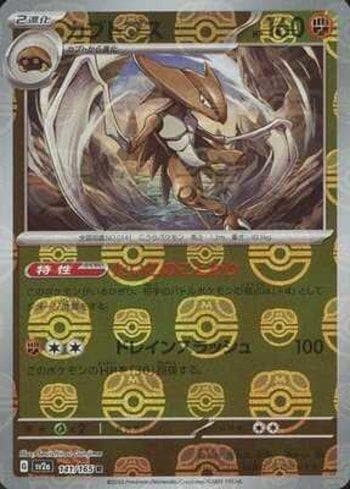Carta Kabutops (141MB/165) do set Pokémon Card 151: Master Ball — Pokémon TCG | Bynx