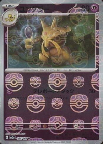Carta Kadabra (064MB/165) do set Pokémon Card 151: Master Ball — Pokémon TCG | Bynx
