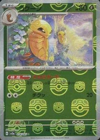 Kakuna (014MB/165) — Pokémon Card 151: Master Ball