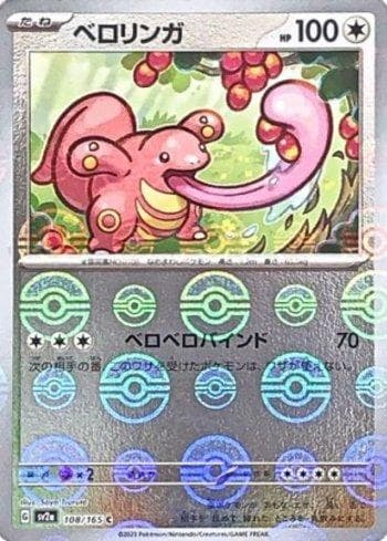 Lickitung (108MB/165) — Pokémon Card 151: Master Ball