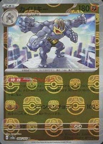 Carta Machamp (068MB/165) do set Pokémon Card 151: Master Ball — Pokémon TCG | Bynx