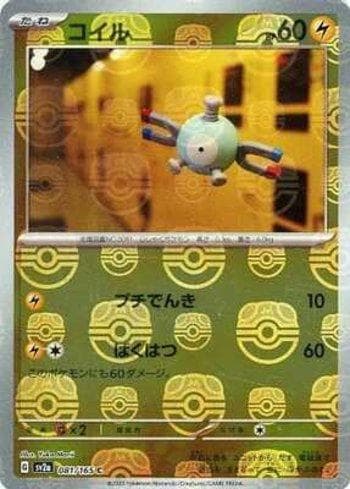 Magnemite (081MB/165) — Pokémon Card 151: Master Ball