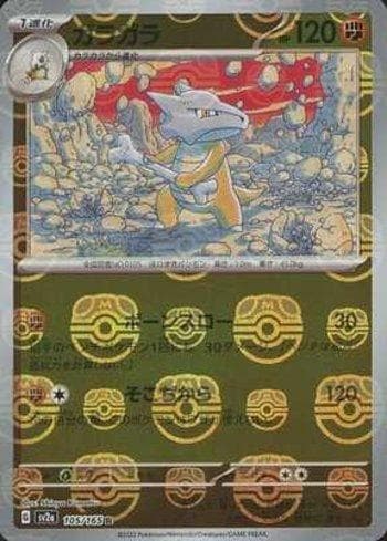 Carta Marowak (105MB/165) do set Pokémon Card 151: Master Ball — Pokémon TCG | Bynx