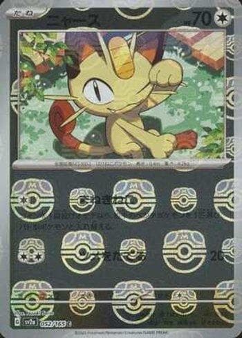 Carta Meowth (052MB/165) do set Pokémon Card 151: Master Ball — Pokémon TCG | Bynx