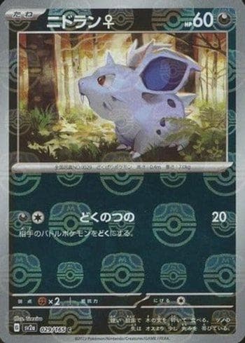 Nidoran Female (029MB/165) — Pokémon Card 151: Master Ball