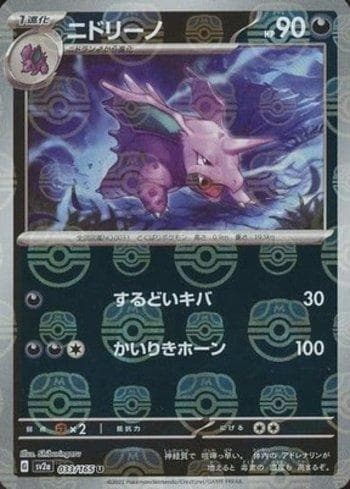 Carta Nidorino (033MB/165) do set Pokémon Card 151: Master Ball — Pokémon TCG | Bynx