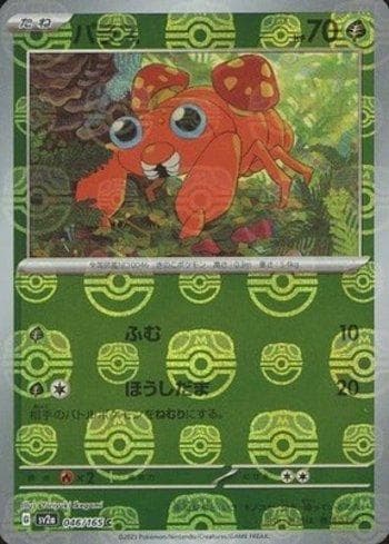 Carta Paras (046MB/165) do set Pokémon Card 151: Master Ball — Pokémon TCG | Bynx