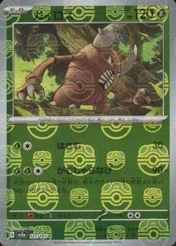 Pinsir (127MB/165) — Pokémon Card 151: Master Ball