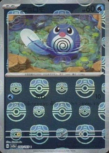 Carta Poliwag (060MB/165) do set Pokémon Card 151: Master Ball — Pokémon TCG | Bynx