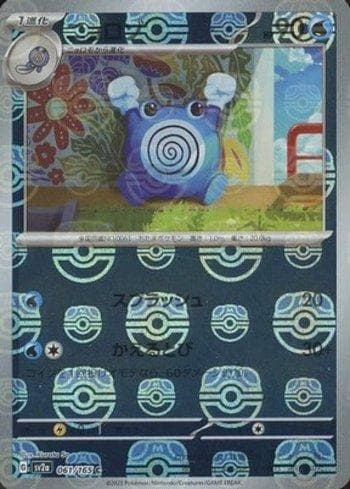 Carta Poliwhirl (061MB/165) do set Pokémon Card 151: Master Ball — Pokémon TCG | Bynx