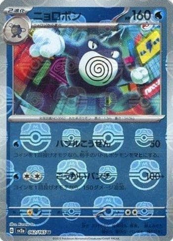 Carta Poliwrath (062MB/165) do set Pokémon Card 151: Master Ball — Pokémon TCG | Bynx