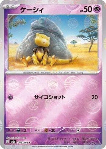 Abra (063PB/165) — Pokémon Card 151: Poké Ball