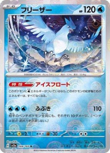 Carta Articuno (144PB/165) do set Pokémon Card 151: Poké Ball — Pokémon TCG | Bynx