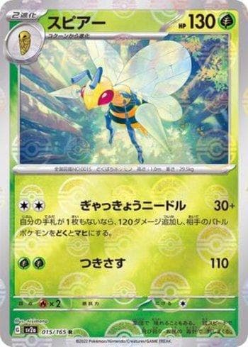 Beedrill (015PB/165) — Pokémon Card 151: Poké Ball