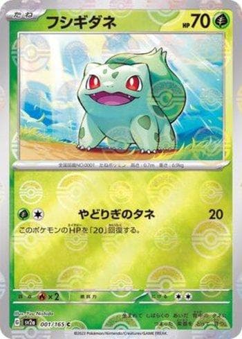 Bulbasaur (001PB/165) — Pokémon Card 151: Poké Ball