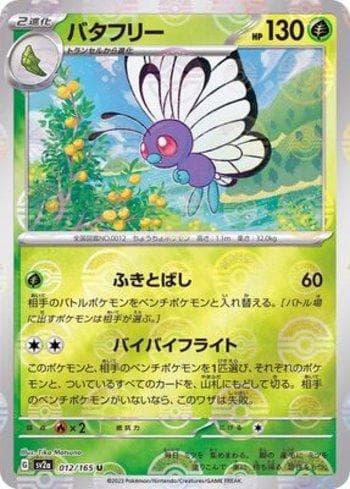 Butterfree (012PB/165) — Pokémon Card 151: Poké Ball