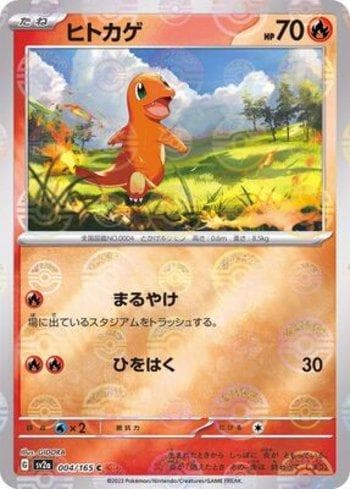 Charmander (004PB/165) — Pokémon Card 151: Poké Ball