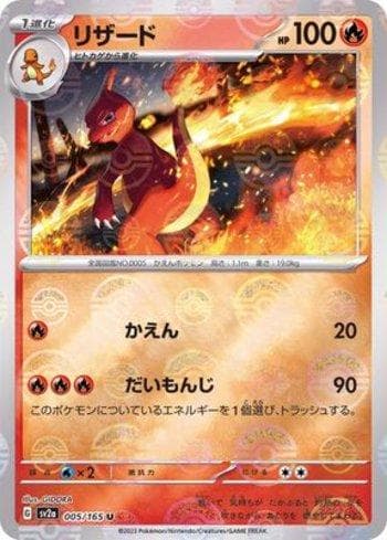 Charmeleon (005PB/165) — Pokémon Card 151: Poké Ball