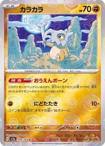Cubone (104PB/165) — Pokémon Card 151: Poké Ball