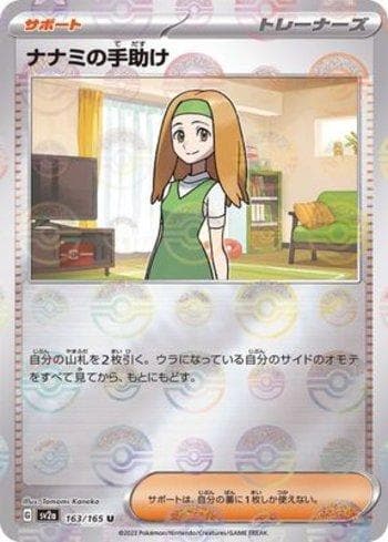 Daisy's Help (163PB/165) — Pokémon Card 151: Poké Ball