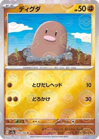 Diglett (050PB/165) — Pokémon Card 151: Poké Ball